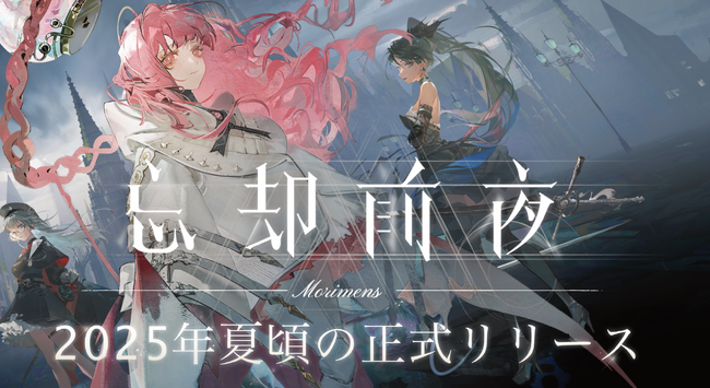 オルトプラス新作『忘却前夜』クローズドβテスト参加者募集を本日より開始！