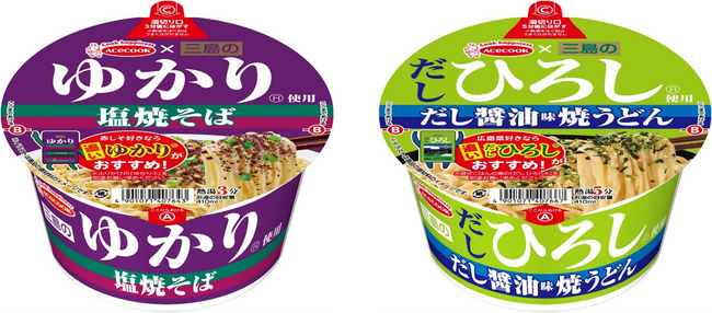 三島のゆかり使用　塩焼そば／三島のだし ひろし使用　だし醤油味焼うどん　新発売