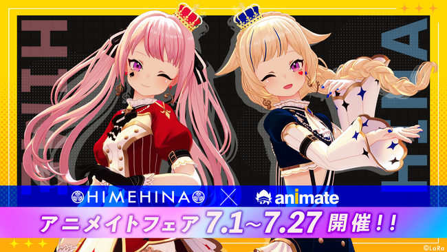 HIMEHINA、全国のアニメイト店舗で期間限定フェアを開催！