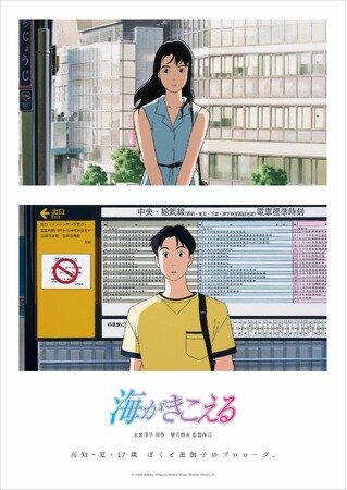『海がきこえる』全国公開に先駆け、高知のキネマミュージアムで6月27日（金）より1週間先行上映スタート！望月智充監督と高橋望プロデューサー、キネマミュージアム代表 安藤桃子さんを迎え登壇イベント開催！