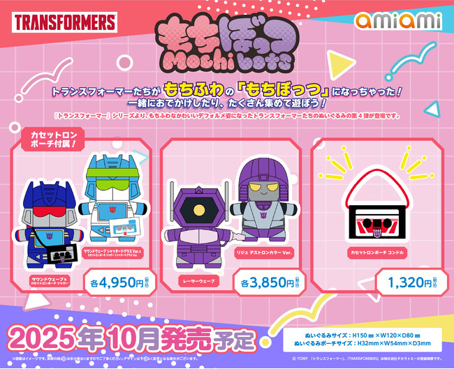 『トランスフォーマー』より、もちふわなぬいぐるみ「もちぼっつ」の第4弾が「あみあみ」から登場。