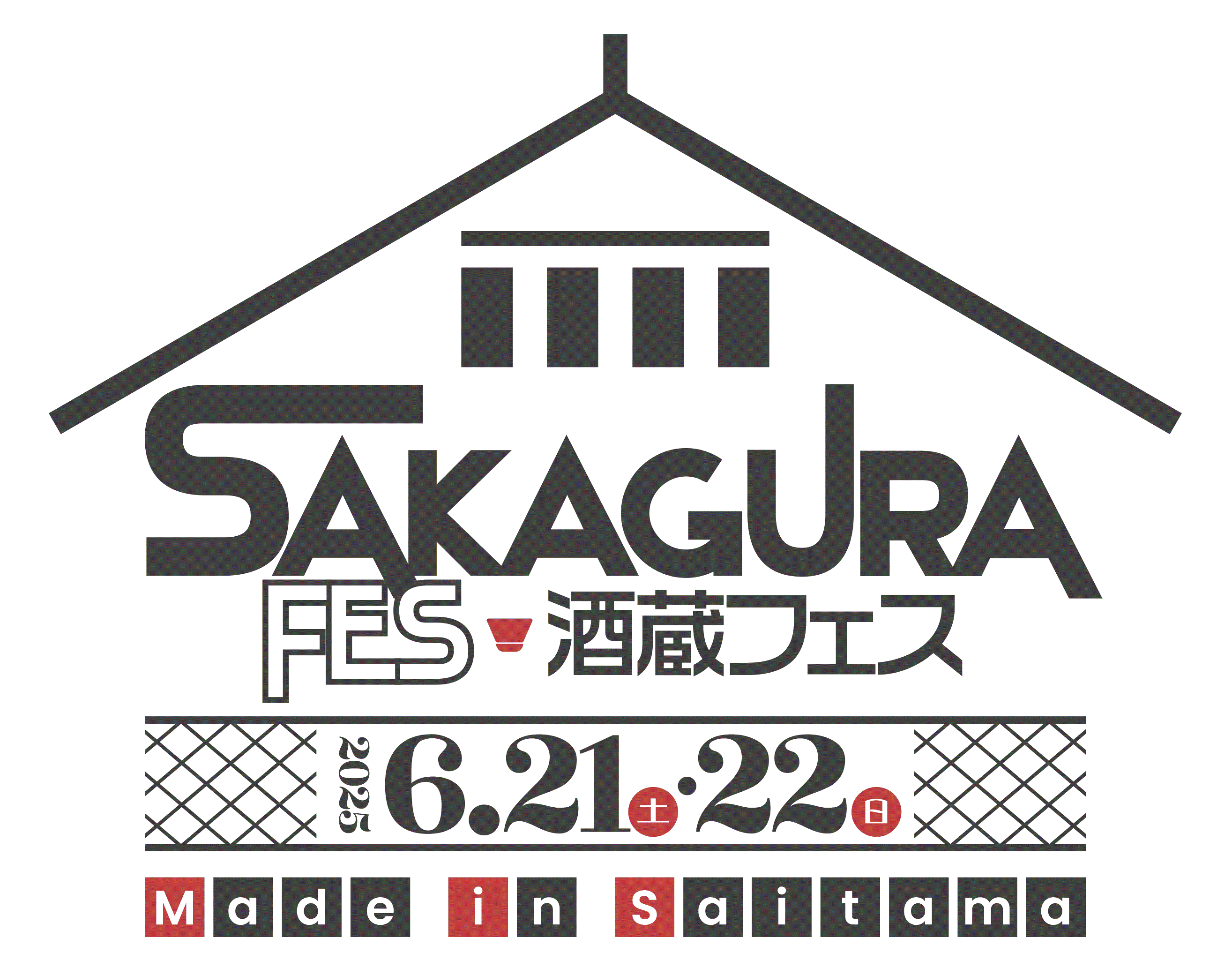 ところざわサクラタウン初の日本酒イベント　「酒蔵フェス　Made in Saitama ２０２５」6月21日(土)・22日(日) 開催！　リリース第三弾
