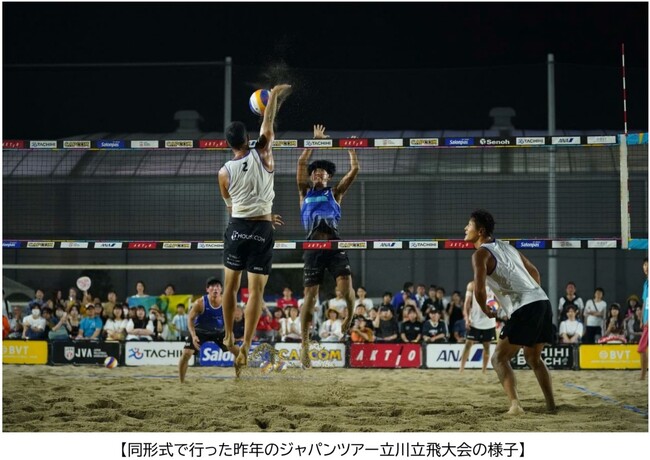 次世代とトップアスリートの競演　「アクティオエキシビションマッチ ビーチバレーボール立川立飛」を応援