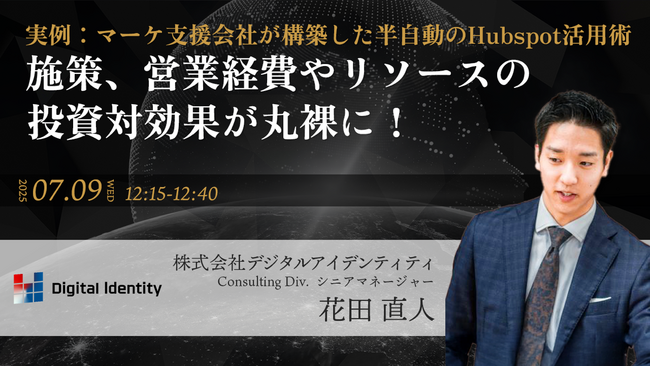 デジタルアイデンティティ、BtoBマーケティングイベント「第3回 BtoB Marketing・Sales UPDATE 2025 Summer」に登壇決定！