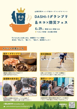 [北海道 八雲町][2年連続！八雲山車行列キャンプ村を今年も開催します][6月29日にオープニングイベントを開催！]