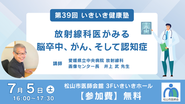 あなたは大丈夫？ 脳卒中、がん、認知症… 放射線科医が語る予防と早期発見の鍵