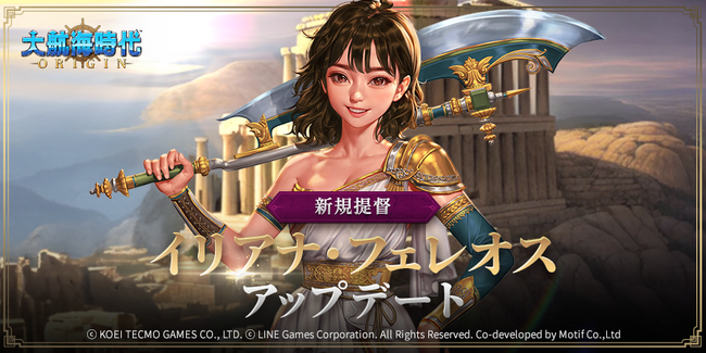 海洋冒険シミュレーションRPG『大航海時代 Origin』新規提督「イリアナ・フェレオス」が登場＆「ワインフェス」開催！