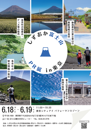 富士山の森林保全に貢献。富士山の“今”を伝える「しずおか富士山PR展 in 東京」に、「富士ヒノキサングラス」の出展決定。6月18日・19日、東京駅前KITTEで開催。