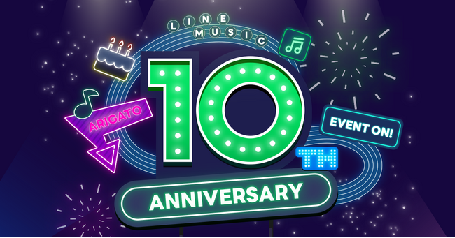 【LINE MUSIC】LINE MUSICが10周年！10年分の歴史を振り返る特集ランキングを公開