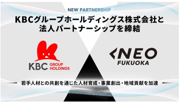 KBCグループホールディングス×NEO福岡　法人パートナーシップを締結