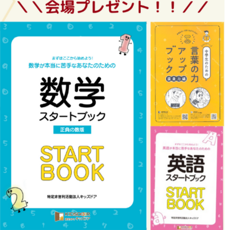 認定NPO法人キッズドア　教育格差シンポジウムVol.3『PISAの学力調査から考える教育格差の拡大と低学力層への支援』の参加者を募集