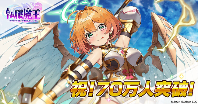『転職魔王～リストラ勇者のお仕置きセレナーデ～』ユーザー数70万人突破！ ログインボーナスで最大9,000個の竜神石＆キャラ「タチアナ」プレゼント！ 新キャラ【LR】ヴァレリアも登場