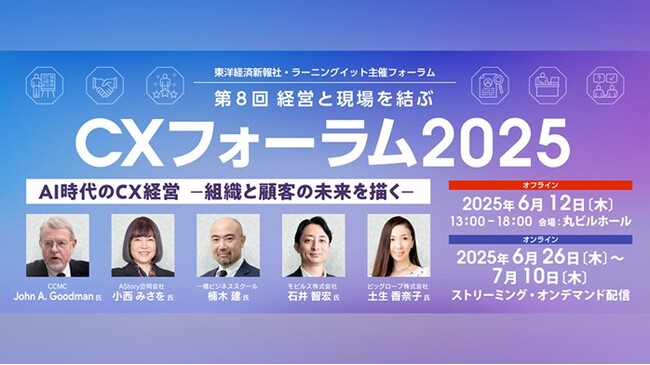 【トランスコスモス】CXフォーラム2025に、トランスコスモス・アナリティクス株式会社　取締役社長　北出 大蔵が登壇