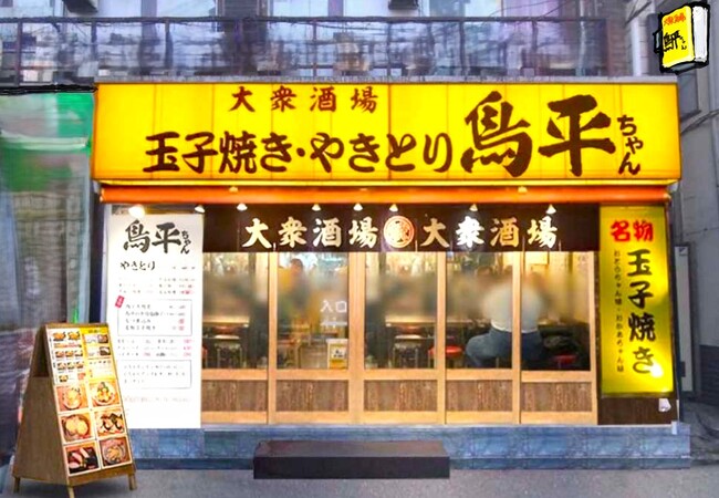 6月13日（金）16：00 手作りの玉子焼きとやきとりが名物の大衆酒場 鳥平ちゃん綱島西口店オープン♪