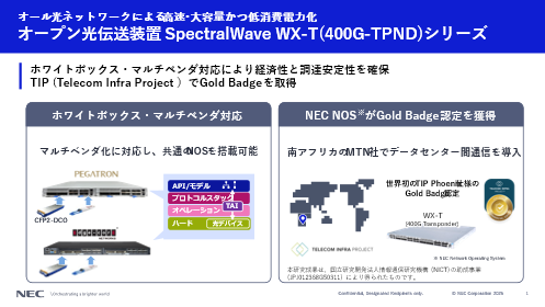 NEC、Interop Tokyo 2025において「Best of Show Award」の準グランプリを受賞