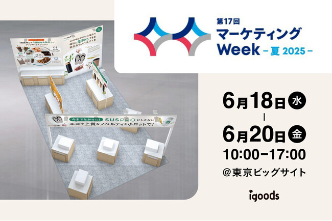 企画～発送まで