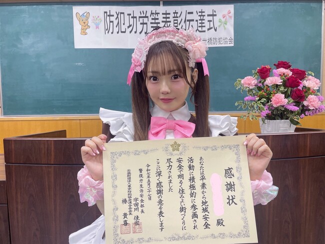あっとほぉーむカフェ レジェンドメイド hitomi、万世橋警察署より“地域安全運動功労（個人）”を受賞