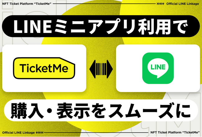 LINEミニアプリでチケットをよりスマートに。NFTチケット「TicketMe」がLINEエンタメアカウントの機能を提供