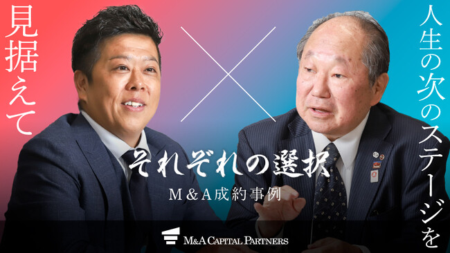 【M&Aご成約】滋賀の食品製造会社と大阪の食品メーカーのM&Aを支援、アーリーリタイアで新しい人生のステージへ