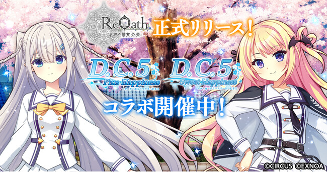 本日正式リリース！『ReOath-巨神と誓女 外典-』正式リリース記念！プラチナガチャチケット合計100枚お得パックなど盛りだくさん！