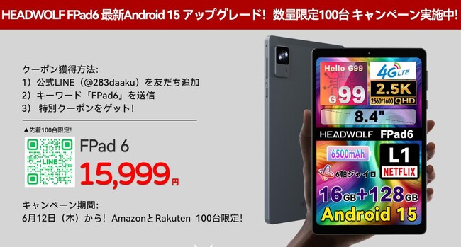 【HEADWOLF FPad6 最新Android 15 アップグレード 15999円 でゲット！】 8.4インチG99タブレット//2560*1600/16GB+128GB/6500mAh