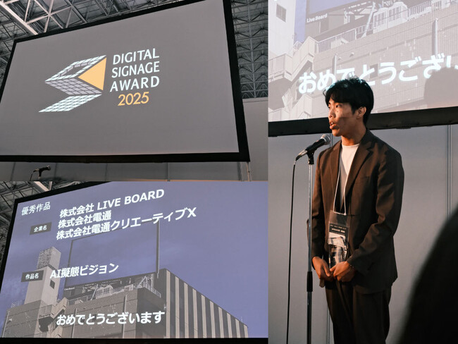 AI擬態ビジョンが「デジタルサイネージアワード2025」にて優秀賞を受賞!