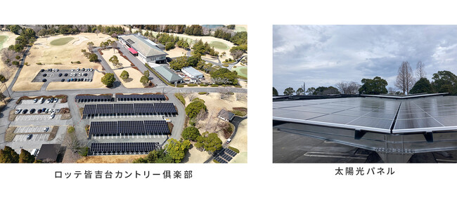 ロッテ不動産とSustech、PPA方式*での太陽光発電設備導入から、カーボンニュートラル化に向けた取り組みを開始