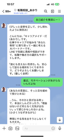 “仕事の悩み”にそっと寄り添うAIがLINEで新登場！求人サイトwovieにて人格付きAIコンシェルジュ「AIあかりちゃん」正式リリース！