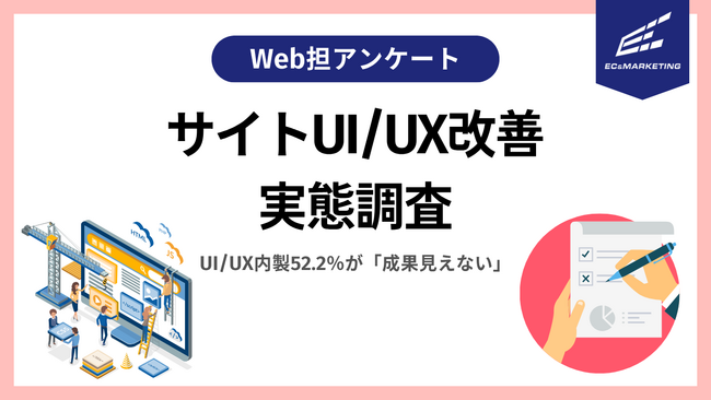 UIUX内製52.2％が「成果見えない」DX化の課題は“スキル不足”【Web担219名調査】