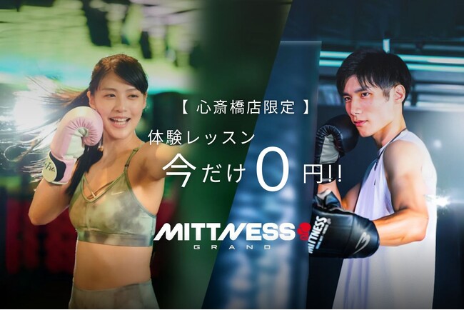 夏に向けて理想のボディメイクを “ 楽しいから続く！”【MITTNESS GRAND 心斎橋】限定｜超特価キャンペーンを開始