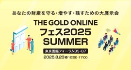 THE GOLD ONLINE フェス 2025 SUMMER