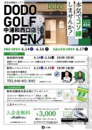 DODO GOLF中浦和西口店プレオープン企画 DODO GOLF中浦和西口店プレオープン企画