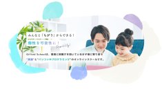 完全オーダーメイドのオンラインスクール「Gifted School」が「2025年度 夏期特別講習」の申込受付を6月12日より開始　この夏、“好き”が“才能”に変わる