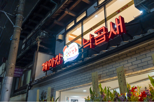 釜山発「ケミチプ」日本初上陸店舗、京都本店が開店後好調なスタートを記録