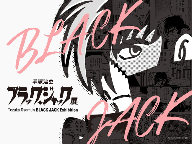 「手塚治虫　ブラック・ジャック展」福岡会場オリジナルステッカーセットチケット　追加販売 決定！！