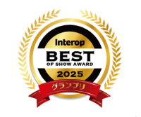 「Interop Tokyo 2025 Best of Show Award」においてNTT Comの「APN専用線プラン powered by IOWN(R)」がAPN部門グランプリを受賞