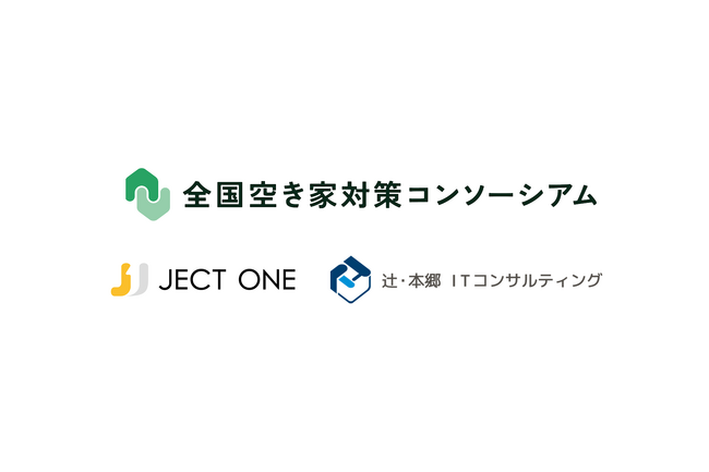 ジェクトワン、辻・本郷ITコンサルティングが 全国空き家対策コンソーシアムに新規参画