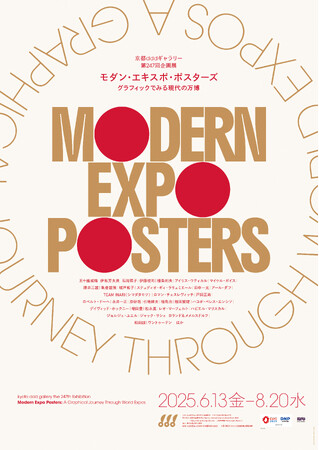 大阪・関西万博における文化的・国際的な交流に貢献