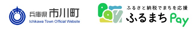 兵庫県市川町が、バリューデザインの現地決済型ふるさと納税サービス「ふるまちPay」を導入