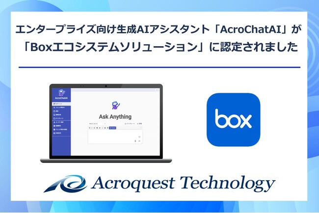 エンタープライズ向け生成AIアシスタント「AcroChatAI」が、「Boxエコシステムソリューション」に認定されました
