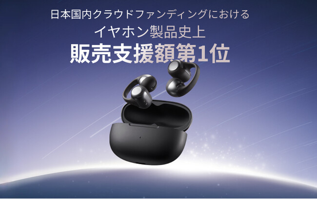 クラファン総額3億円突破の注目商品！Shokz初のイヤーカフ型イヤホン「OPENDOTS ONE」アクセサリー感覚で楽しめる新スタイル、6月12日より発売開始！