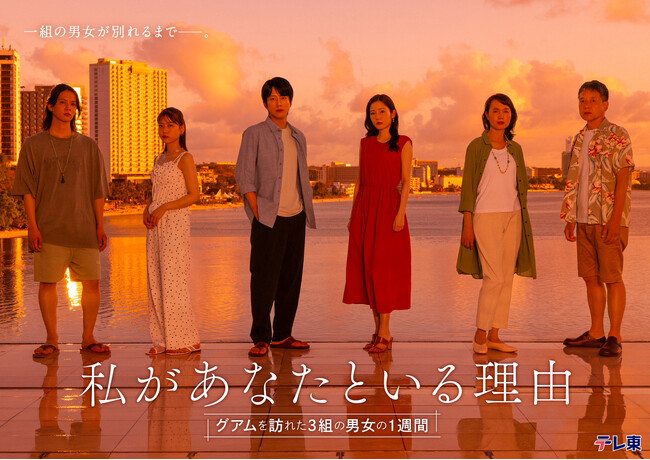 全編グアムロケの感動ドラマ、放送決定!