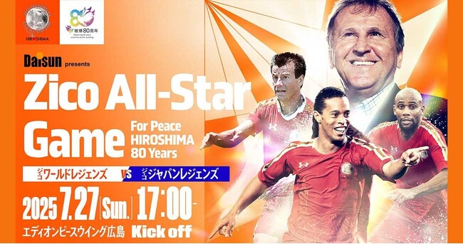 Fintertech、ジーコ氏によるチャリティーマッチ「Zico All-Star Game For Peace HIROSHIMA 80 Years」にクラウド型応援金サービス「KASSAI」を提供