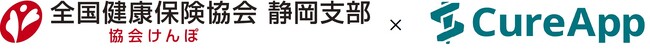 CureApp 完全オンライン禁煙プログラム「ascure卒煙」全国健康保険協会静岡支部の禁煙事業に採択