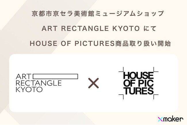 京都市京セラ美術館ミュージアムショップ「ART RECTANGLE KYOTO」にて、HOUSE OF PICTURES商品取り扱い開始