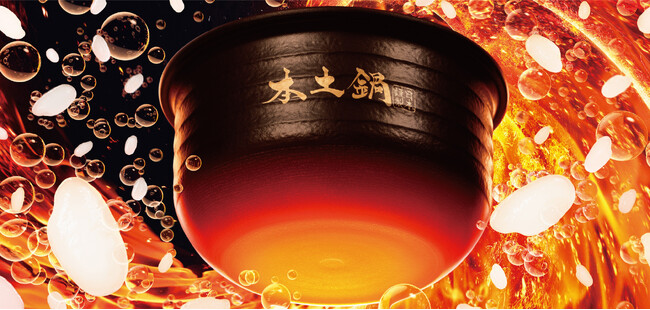 土鍋の技を詰め込んだ「ご泡火炊き」シリーズが、2025年6月21日（土）発売