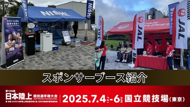 【#日本選手権満喫】出展ブース紹介１.～スポンサーブース～