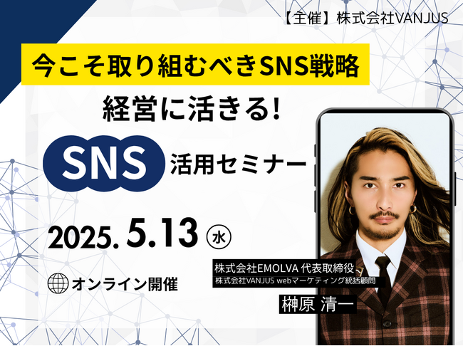 (株)VANJUS主催・税理士法人向けSNSセミナー開催。(株)EMOLVA代表の榊????原清一が活用法を徹底解説