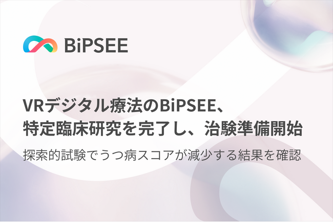 VRデジタル療法のBiPSEE、特定臨床研究を完了し、治験準備開始