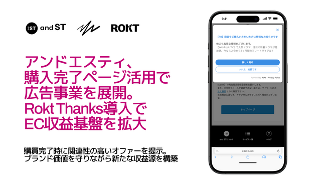 アンドエスティ、購入完了ページ活用で広告事業を展開。Rokt Thanks導入でEC収益基盤を拡大